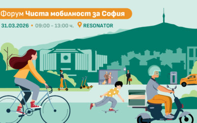 Запазете мястото си! Форум Чиста мобилност за София се завръща по-интересен от всякога
